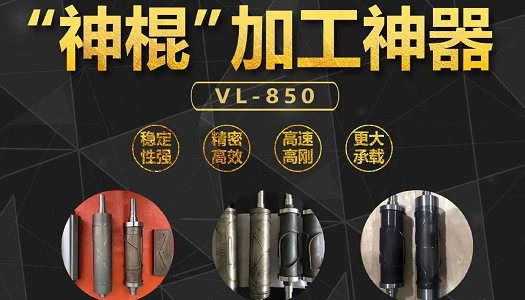 線軌VL-850立式加工中心正成為口罩機(jī)的加工神器