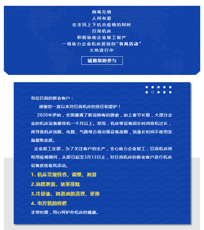 助力企業復工，巨高機床“春風活動”進行中(圖1)